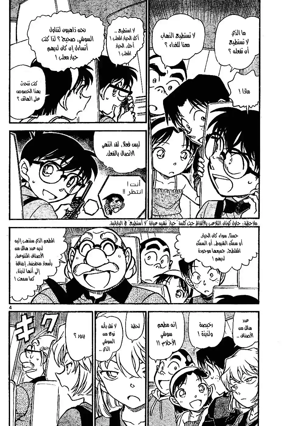 Detective Conan 655 - السلاح الدوار página 4