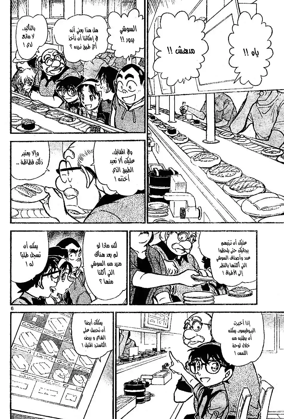 Detective Conan 655 - السلاح الدوار página 6