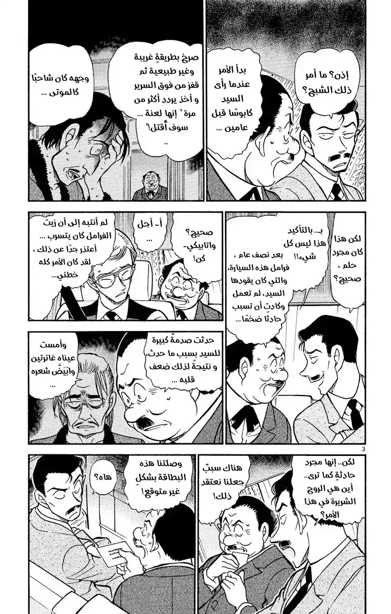 Detective Conan 494 - منزل الأرواح الشريرة página 3