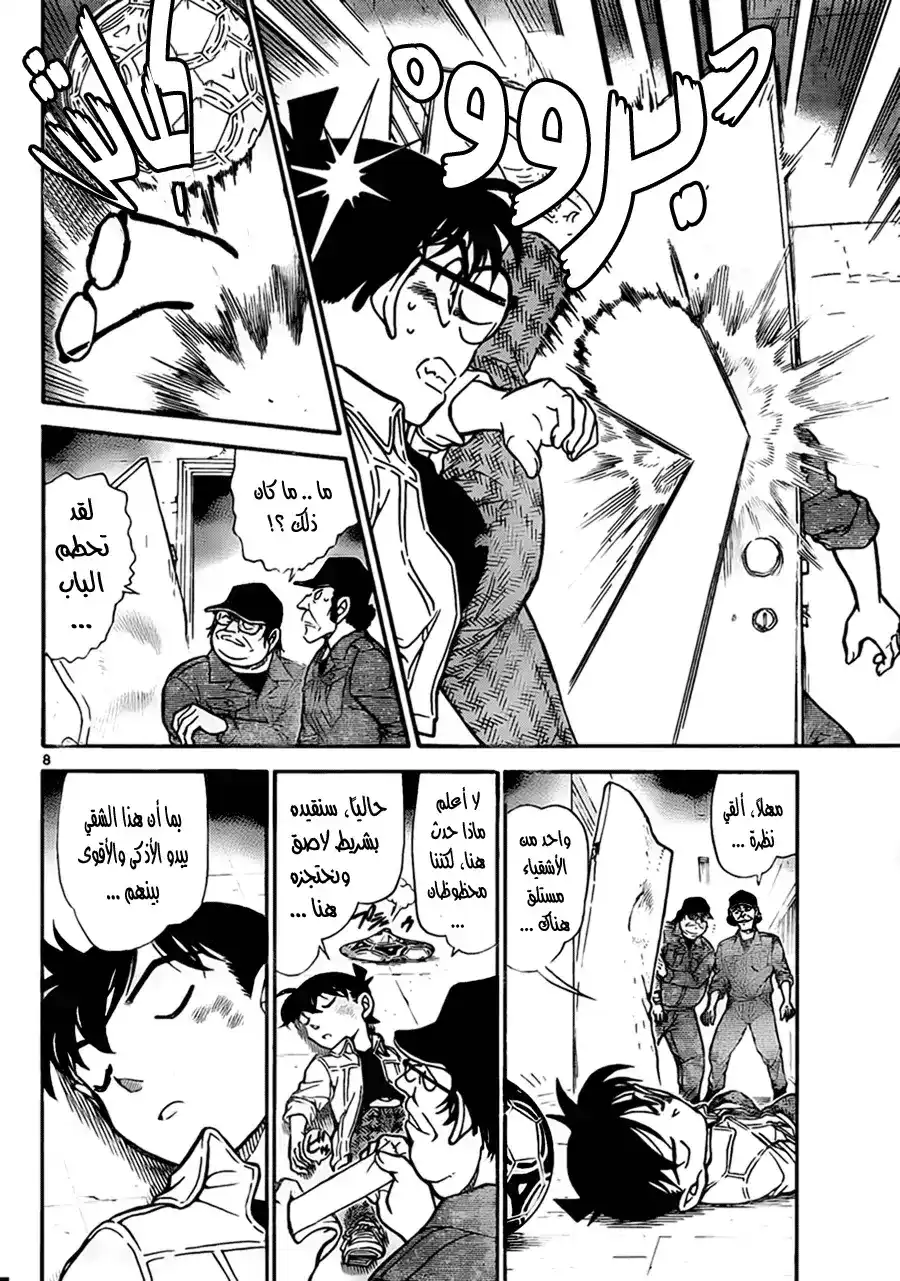 Detective Conan 754 - A Dangerous Game of Hide-and-Seek página 10