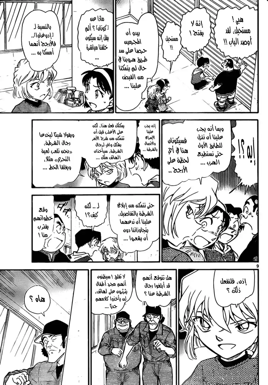 Detective Conan 754 - A Dangerous Game of Hide-and-Seek página 11