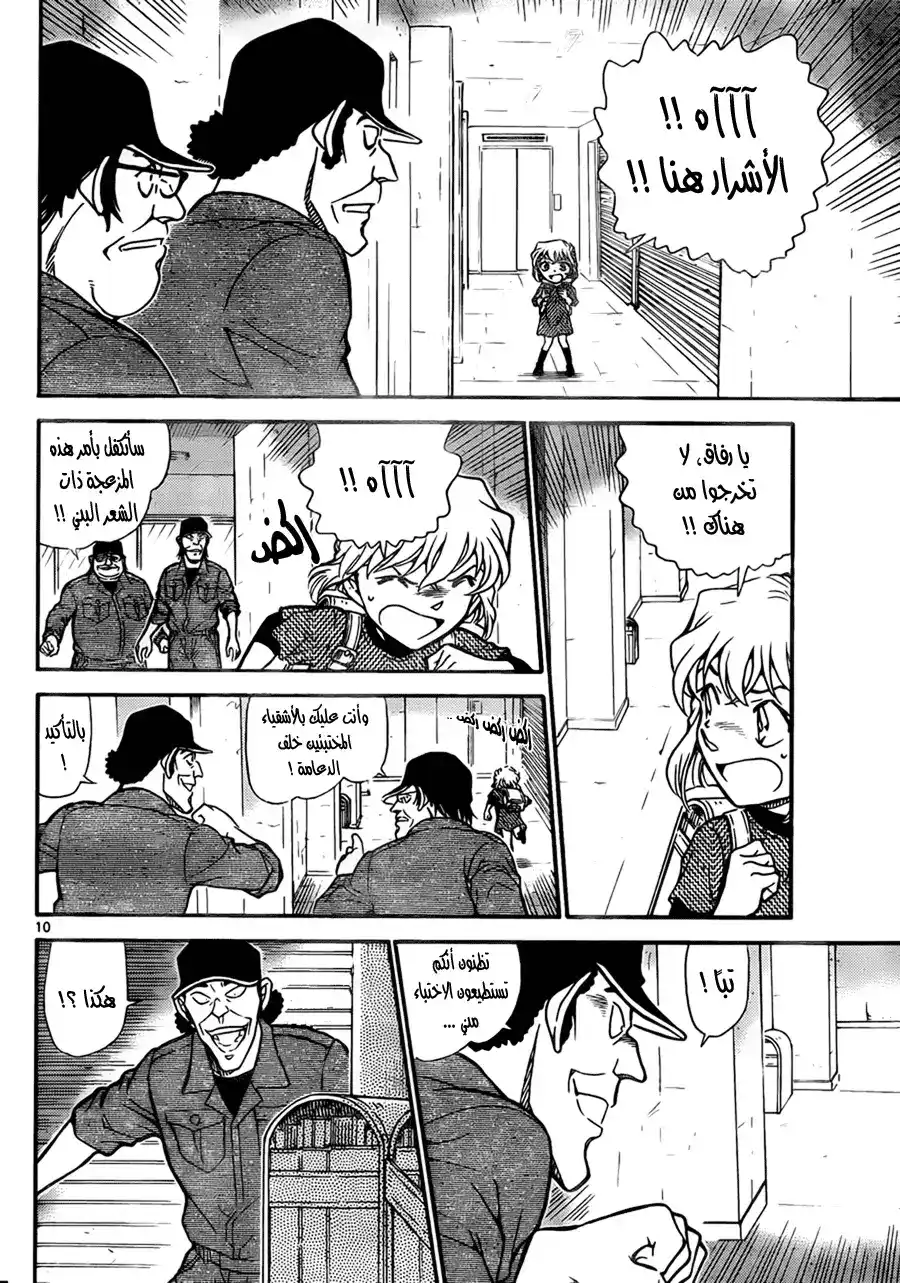 Detective Conan 754 - A Dangerous Game of Hide-and-Seek página 12