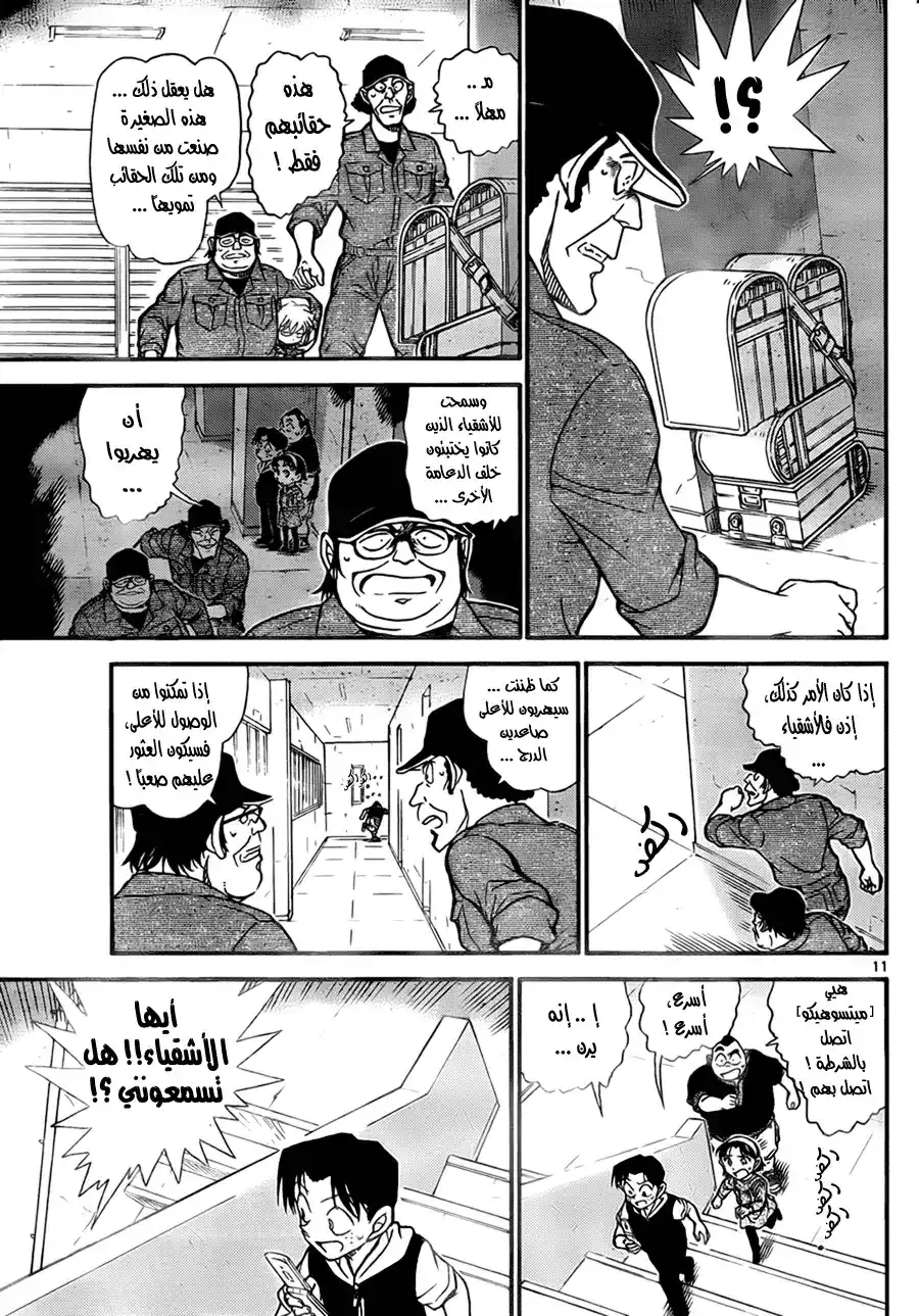 Detective Conan 754 - A Dangerous Game of Hide-and-Seek página 13