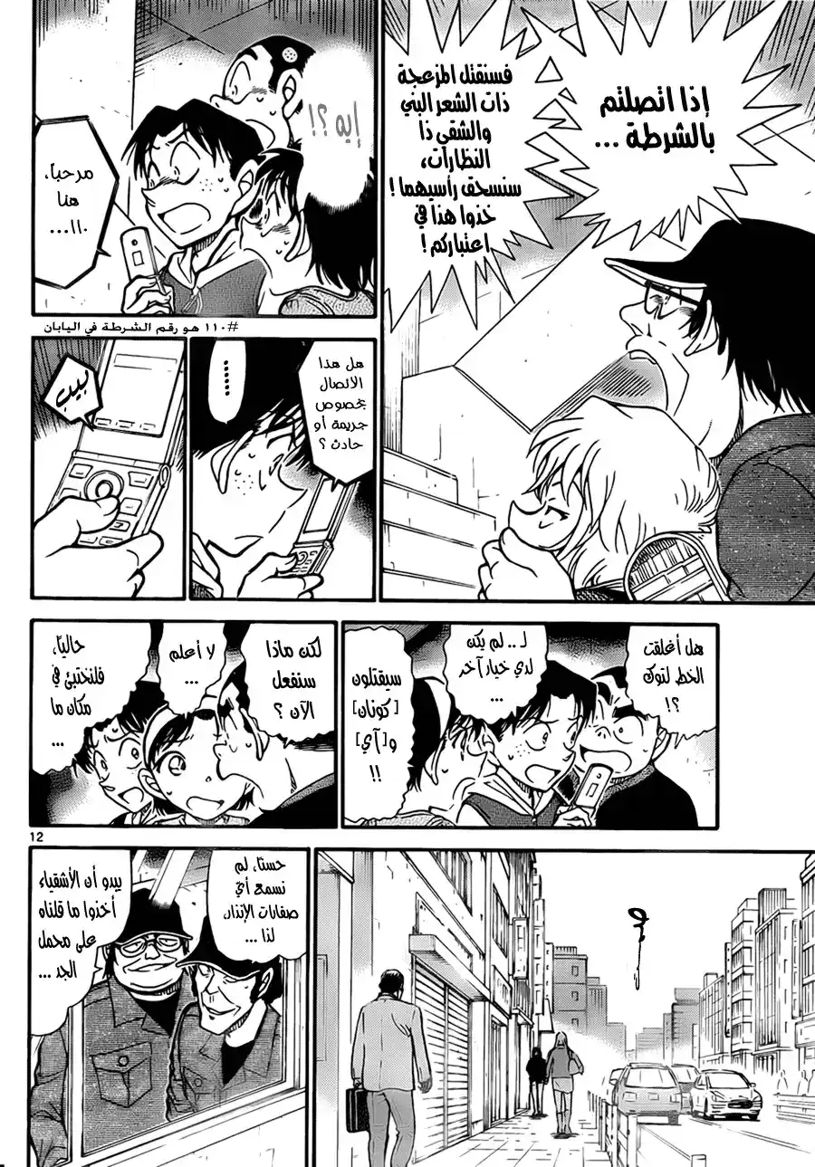 Detective Conan 754 - A Dangerous Game of Hide-and-Seek página 14