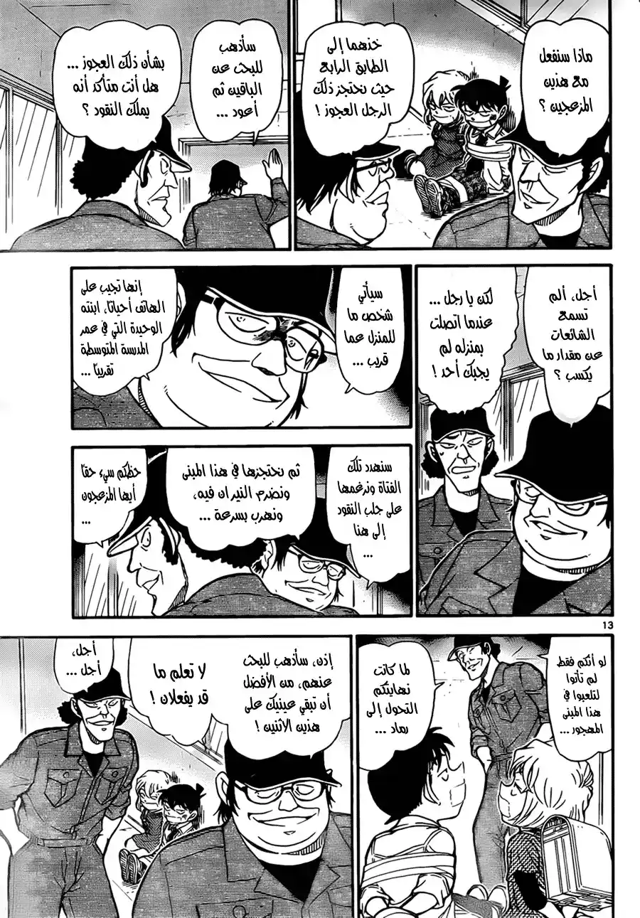 Detective Conan 754 - A Dangerous Game of Hide-and-Seek página 15