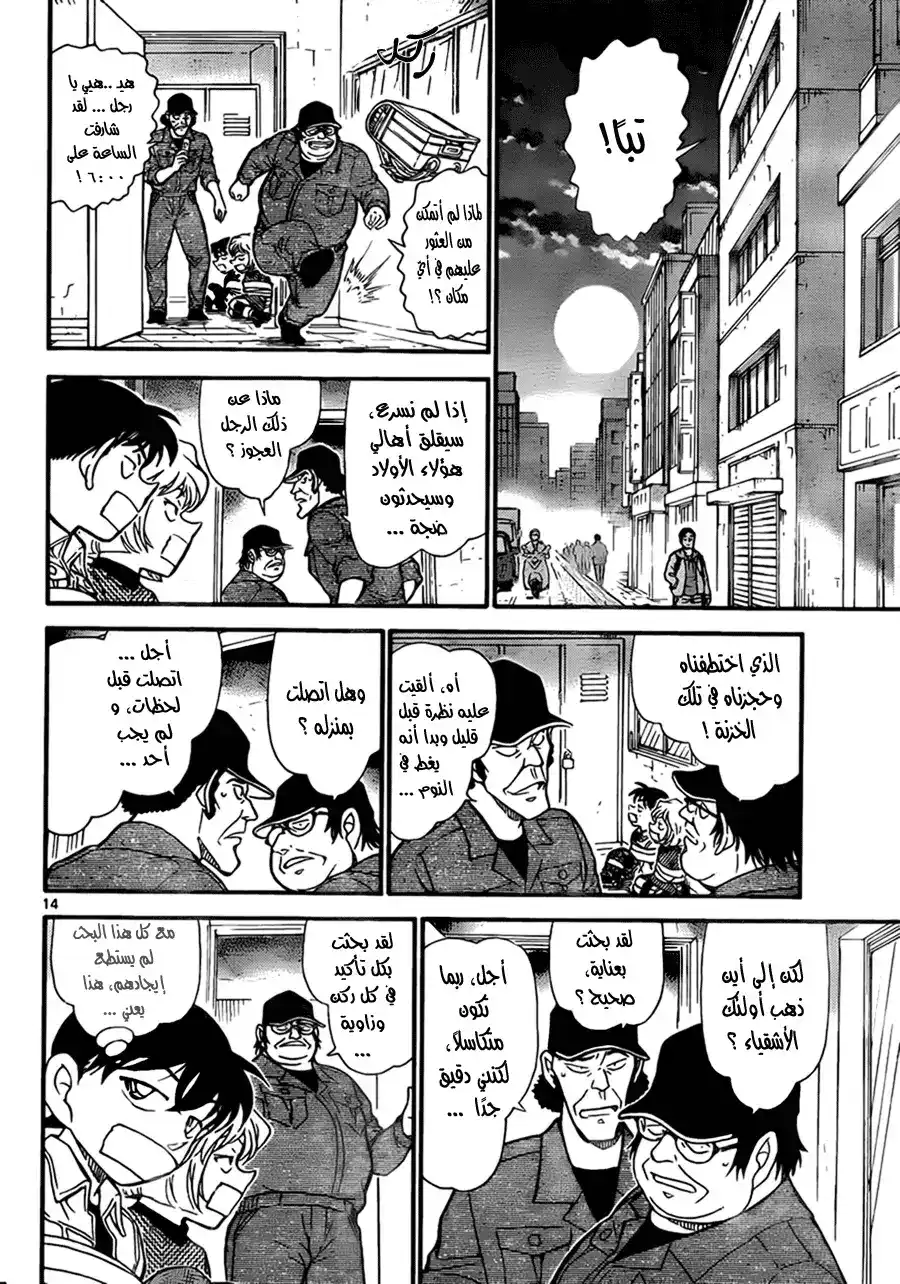 Detective Conan 754 - A Dangerous Game of Hide-and-Seek página 16