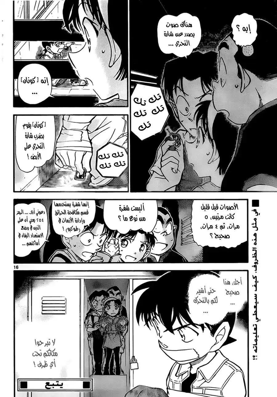 Detective Conan 754 - A Dangerous Game of Hide-and-Seek página 18