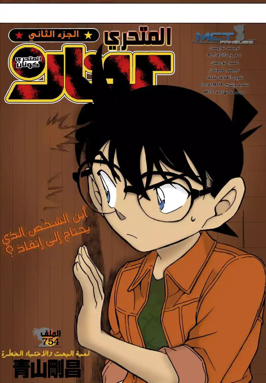 Detective Conan 754 - A Dangerous Game of Hide-and-Seek página 2