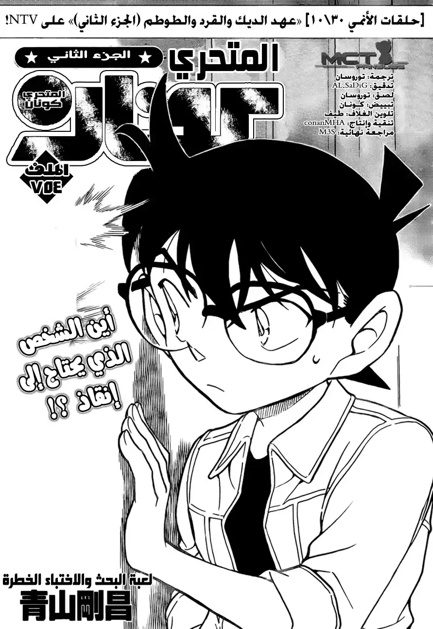 Detective Conan 754 - A Dangerous Game of Hide-and-Seek página 3