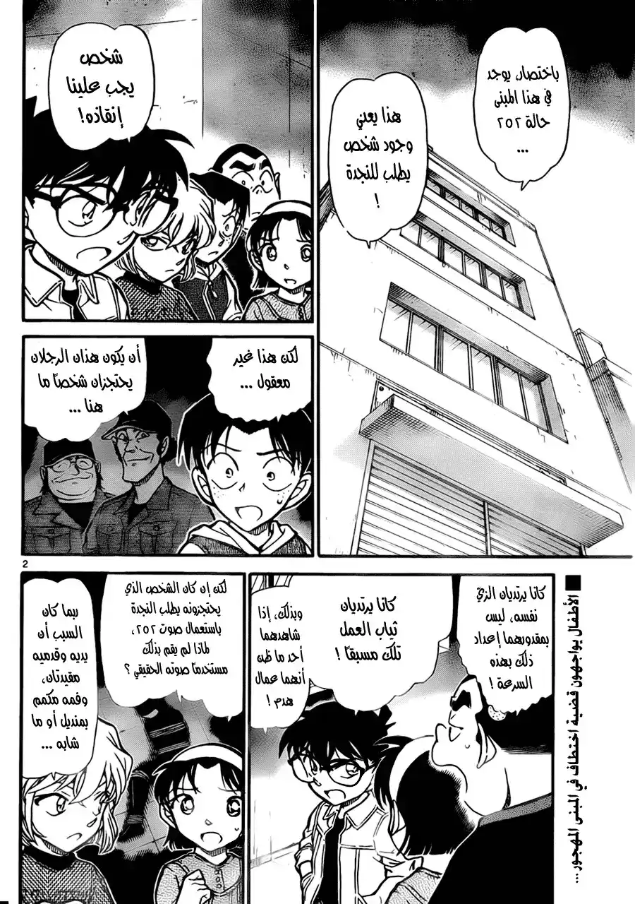 Detective Conan 754 - A Dangerous Game of Hide-and-Seek página 4