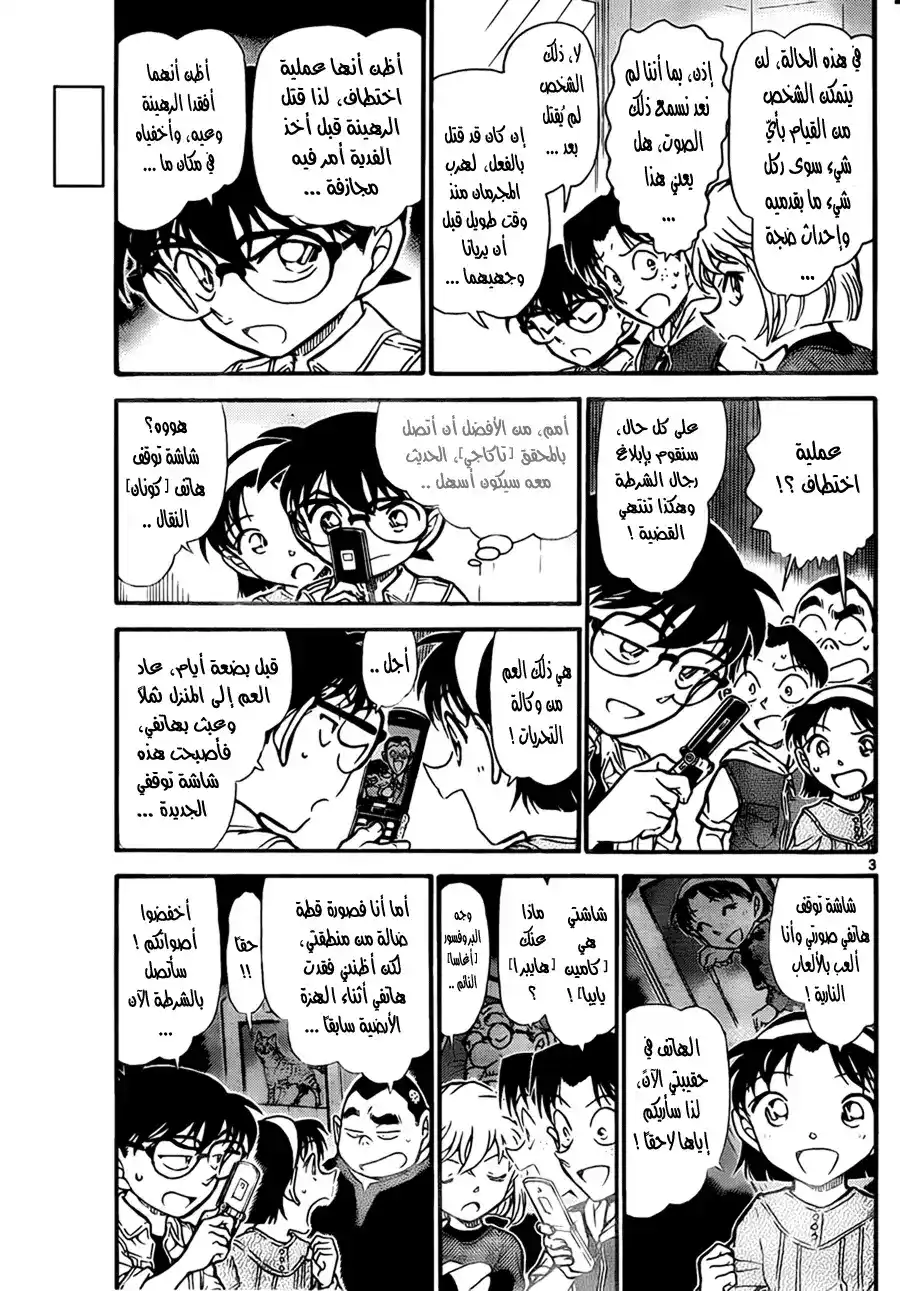 Detective Conan 754 - A Dangerous Game of Hide-and-Seek página 5