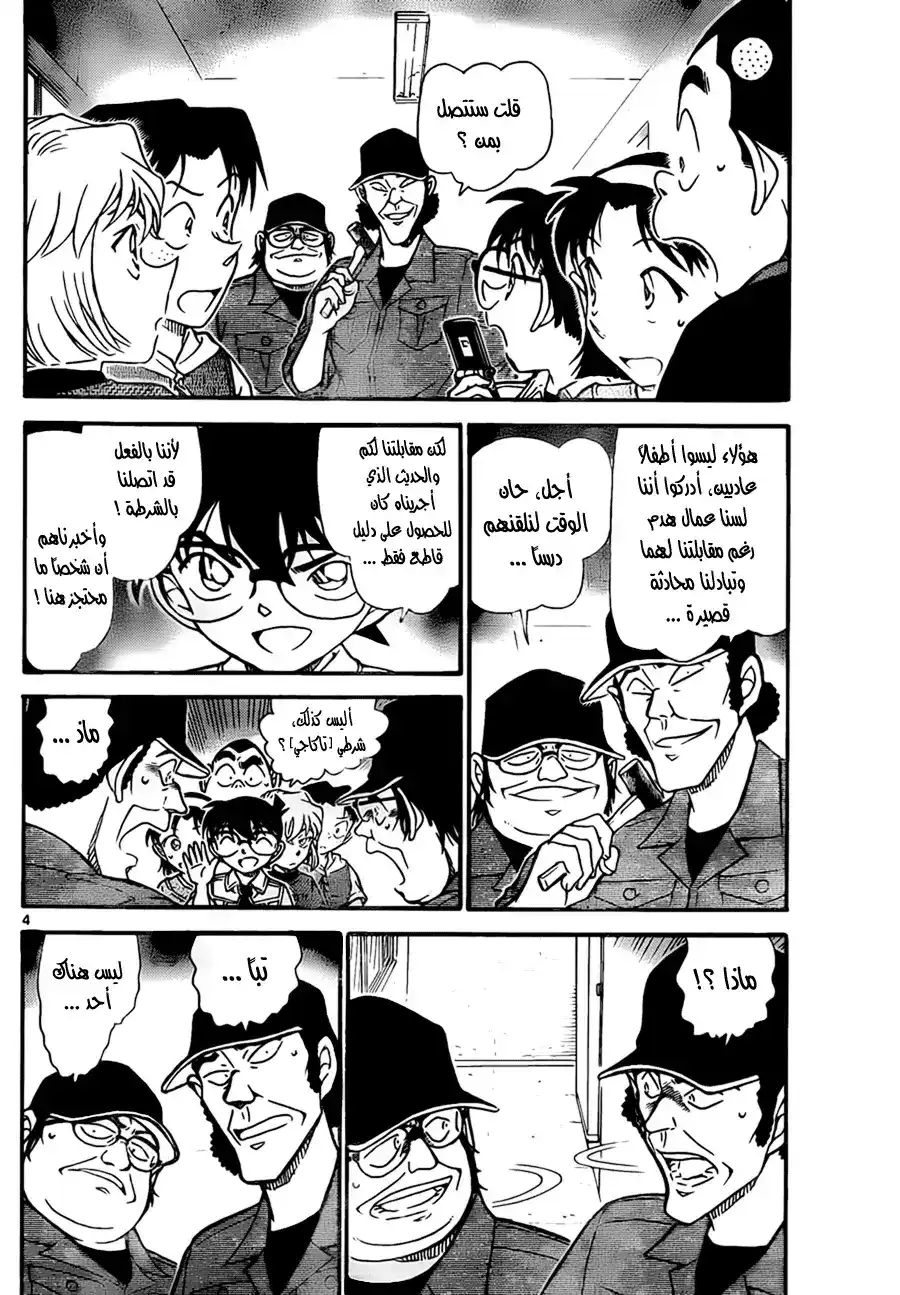 Detective Conan 754 - A Dangerous Game of Hide-and-Seek página 6