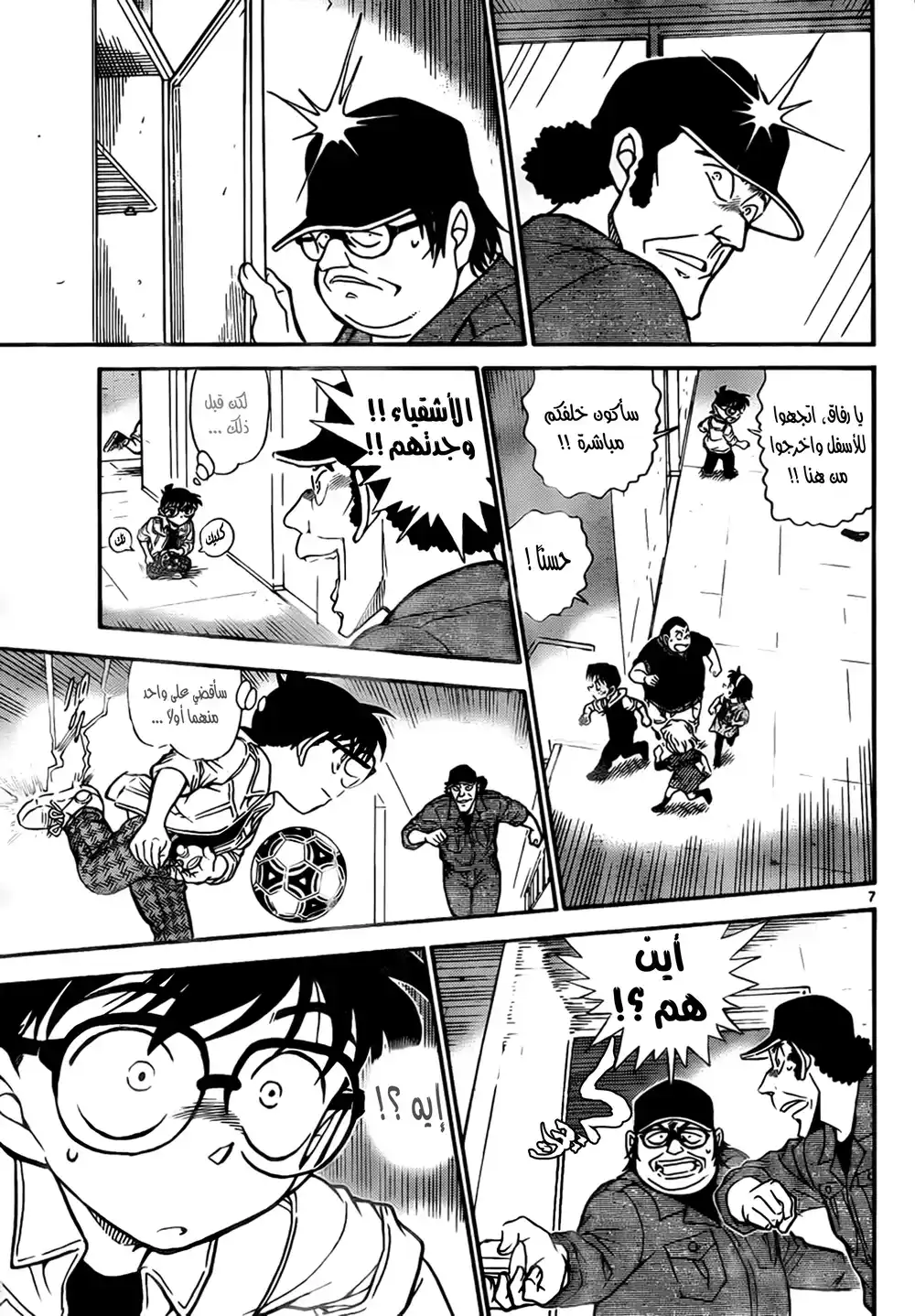 Detective Conan 754 - A Dangerous Game of Hide-and-Seek página 9