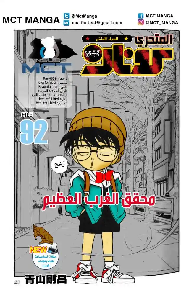 Detective Conan 92 - Detective From the West página 1