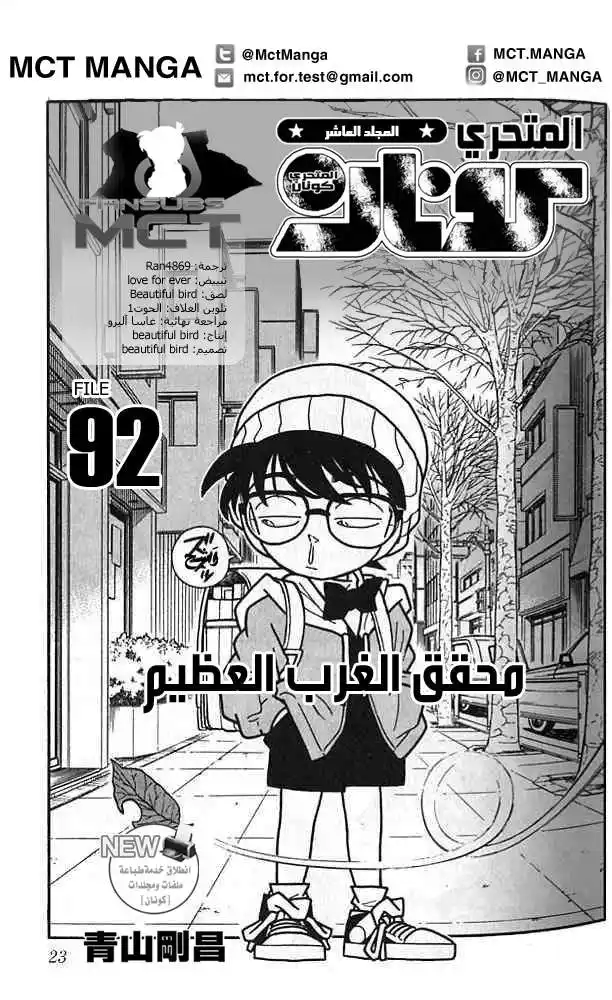 Detective Conan 92 - Detective From the West página 2