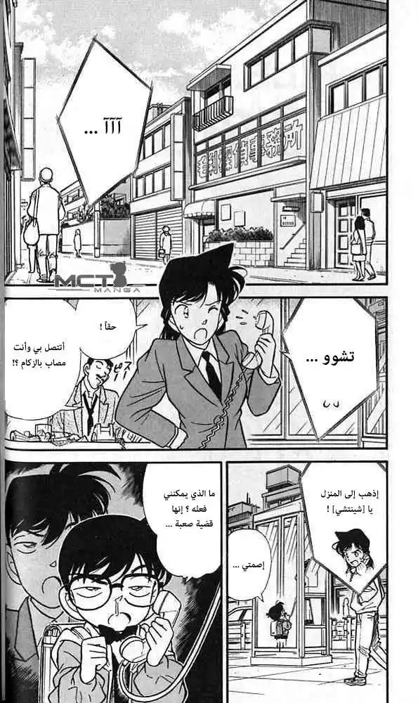 Detective Conan 92 - Detective From the West página 3