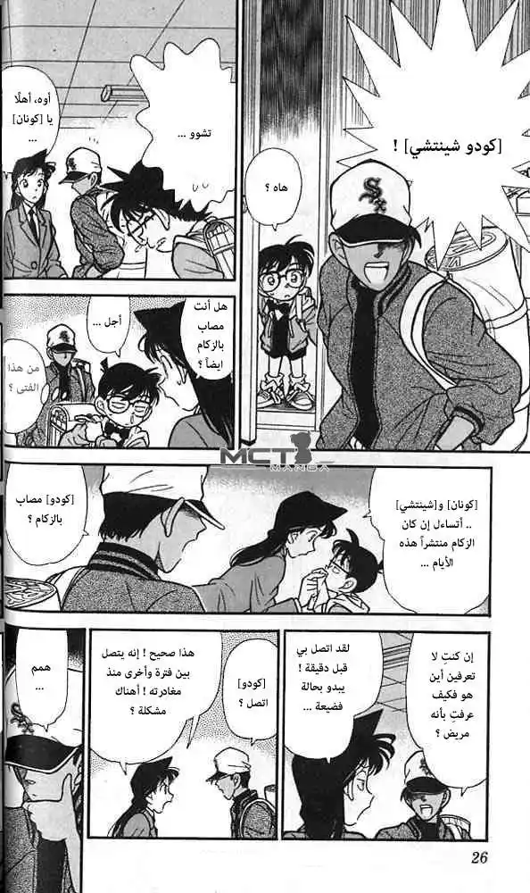 Detective Conan 92 - Detective From the West página 5