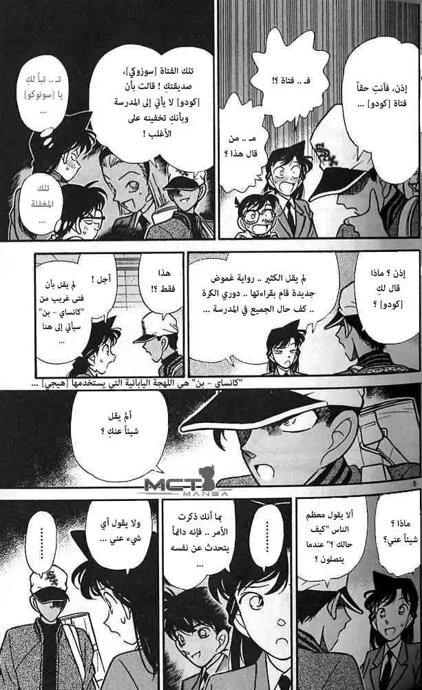 Detective Conan 92 - Detective From the West página 6