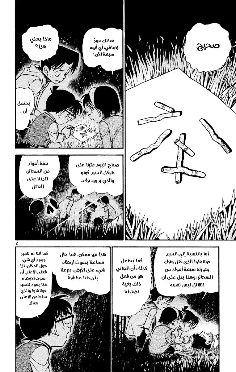 Detective Conan 468 -  أمنيةٌ إلى النجوم página 3