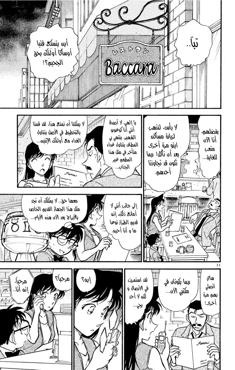 Detective Conan 391 - هيجي وكازوها في خطر مميت (2) página 11