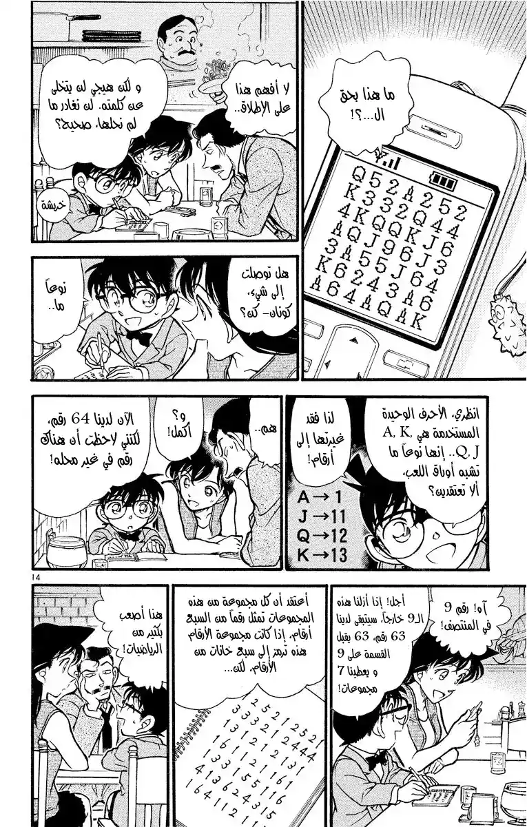 Detective Conan 391 - هيجي وكازوها في خطر مميت (2) página 14