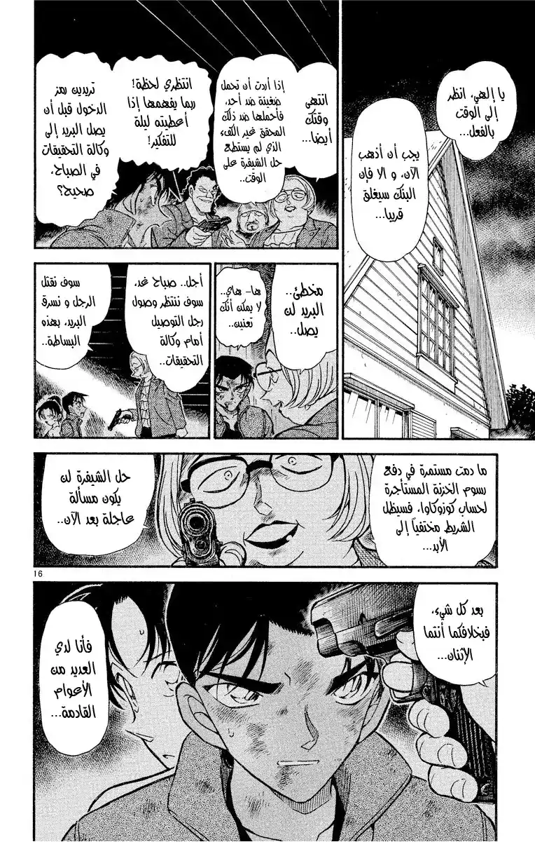 Detective Conan 391 - هيجي وكازوها في خطر مميت (2) página 16