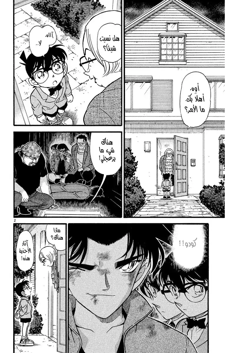 Detective Conan 391 - هيجي وكازوها في خطر مميت (2) página 2