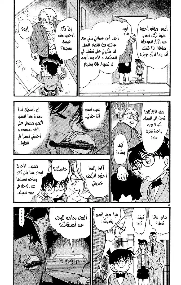 Detective Conan 391 - هيجي وكازوها في خطر مميت (2) página 3