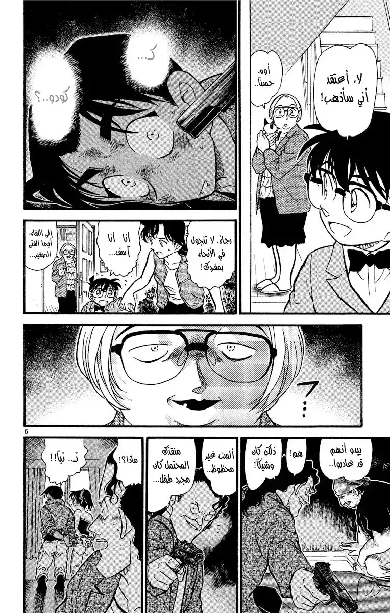 Detective Conan 391 - هيجي وكازوها في خطر مميت (2) página 6