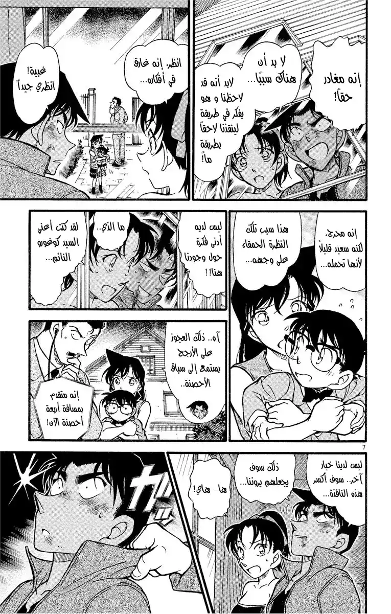 Detective Conan 391 - هيجي وكازوها في خطر مميت (2) página 7