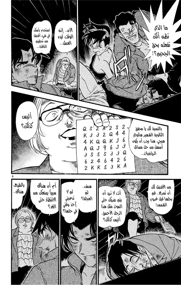 Detective Conan 391 - هيجي وكازوها في خطر مميت (2) página 8