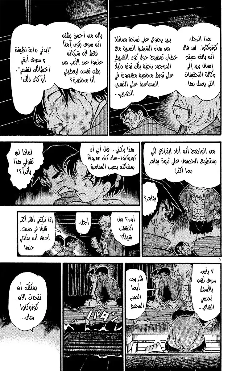 Detective Conan 391 - هيجي وكازوها في خطر مميت (2) página 9