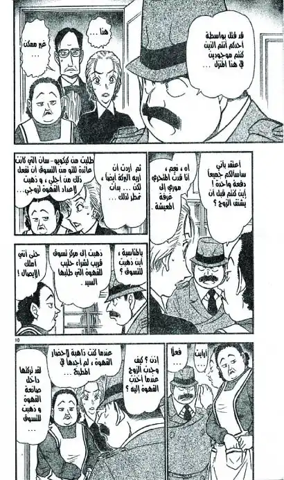 Detective Conan 589 - قاتل من الجحيم página 10