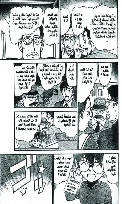 Detective Conan 589 - قاتل من الجحيم página 11