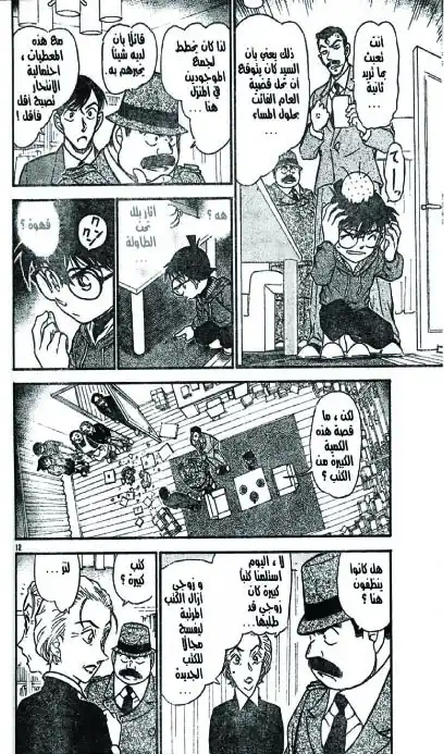 Detective Conan 589 - قاتل من الجحيم página 12