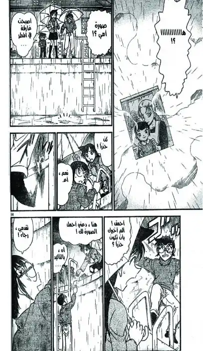 Detective Conan 589 - قاتل من الجحيم página 14