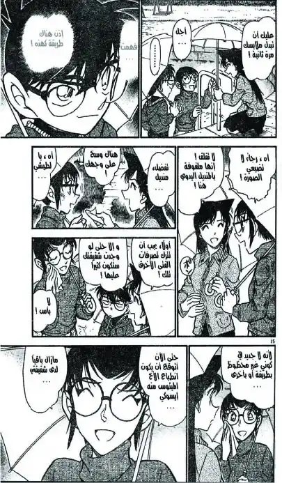 Detective Conan 589 - قاتل من الجحيم página 15