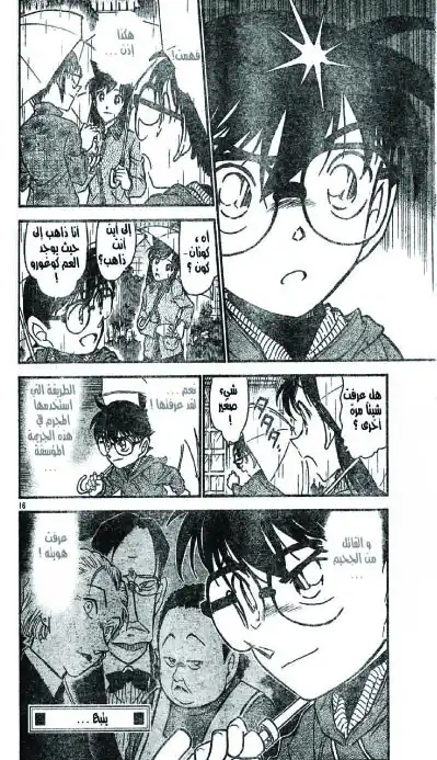 Detective Conan 589 - قاتل من الجحيم página 16