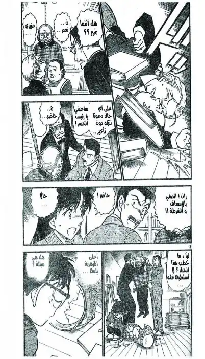 Detective Conan 589 - قاتل من الجحيم página 3