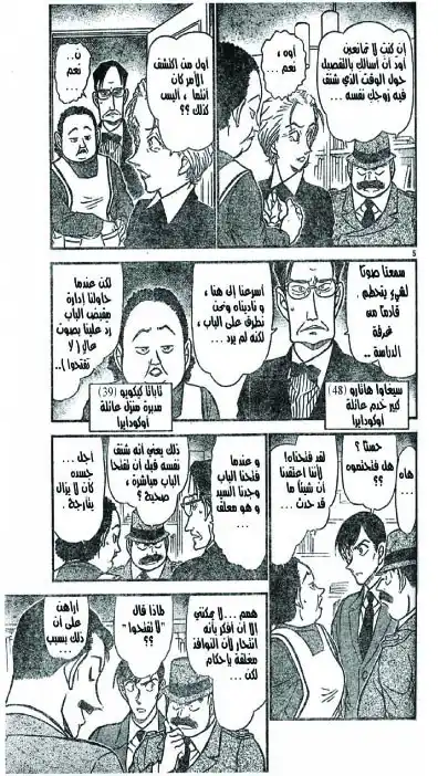 Detective Conan 589 - قاتل من الجحيم página 5