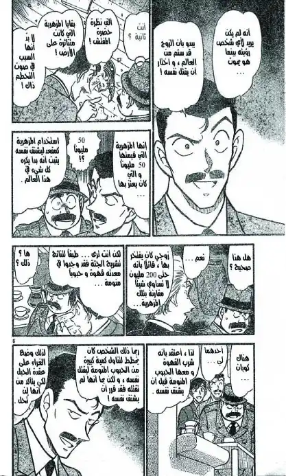 Detective Conan 589 - قاتل من الجحيم página 6