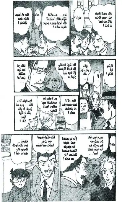 Detective Conan 589 - قاتل من الجحيم página 7