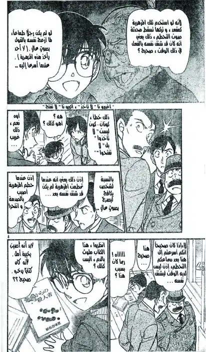 Detective Conan 589 - قاتل من الجحيم página 8