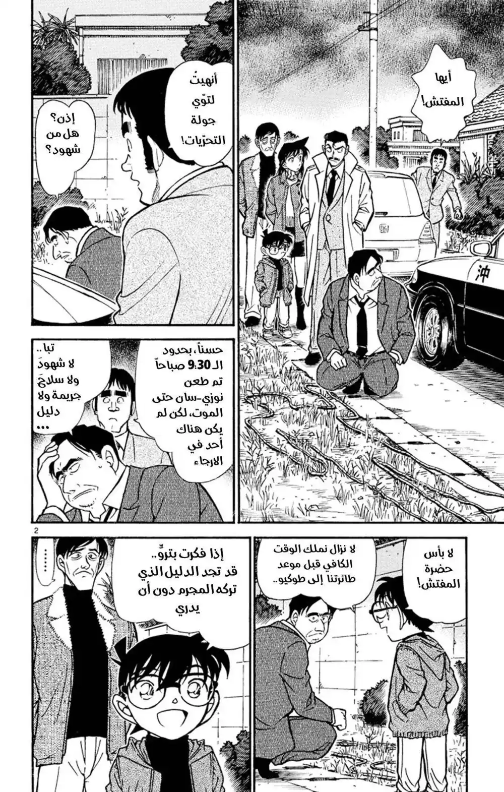 Detective Conan 465 - طريق فرعي في السماء página 2