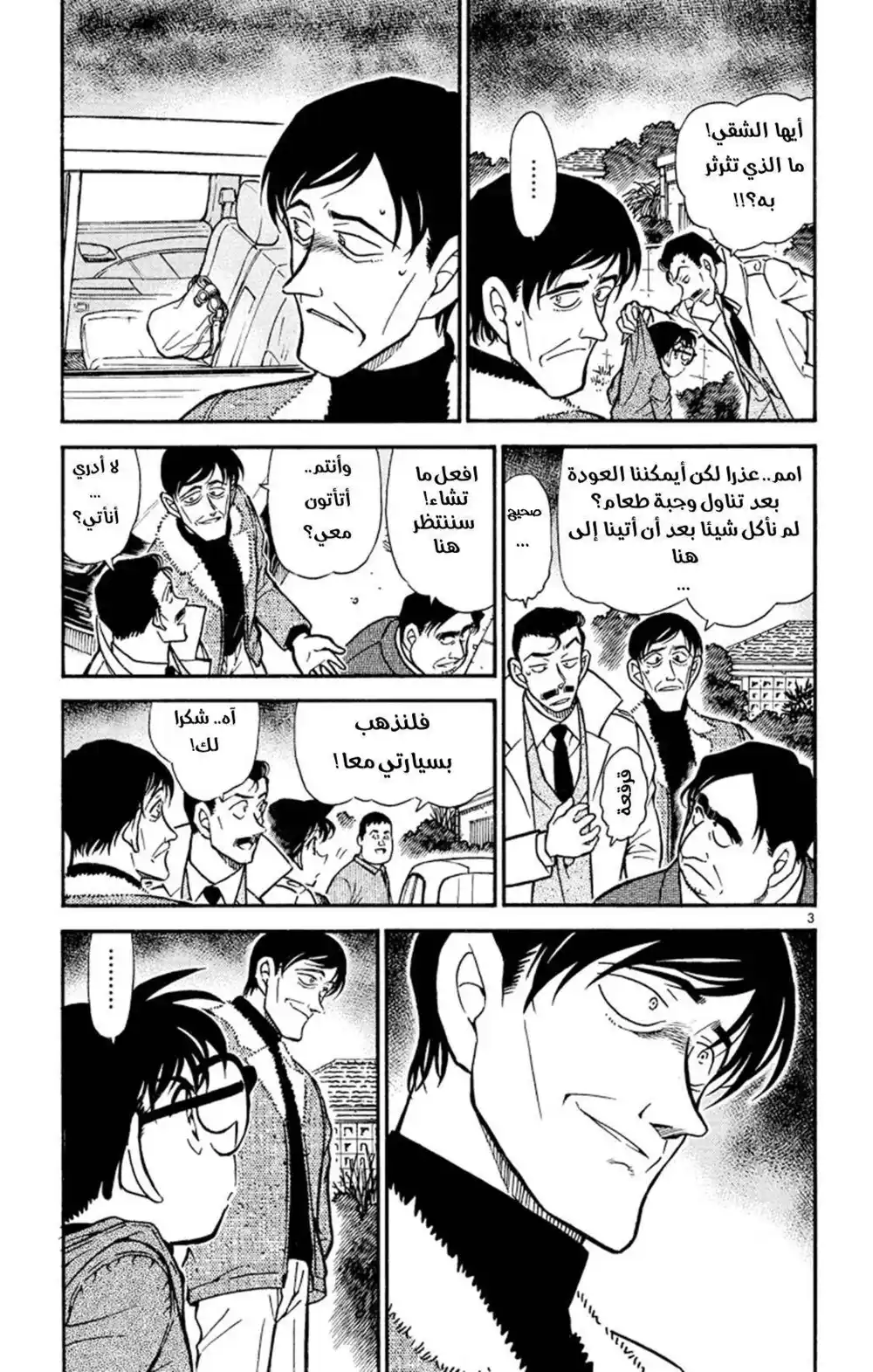 Detective Conan 465 - طريق فرعي في السماء página 3