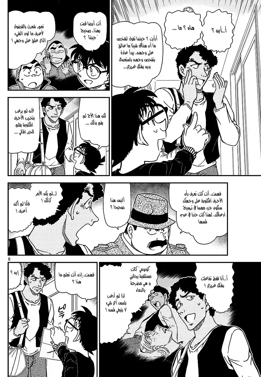 Detective Conan 980 - المشاعر البيضاء النقية página 6