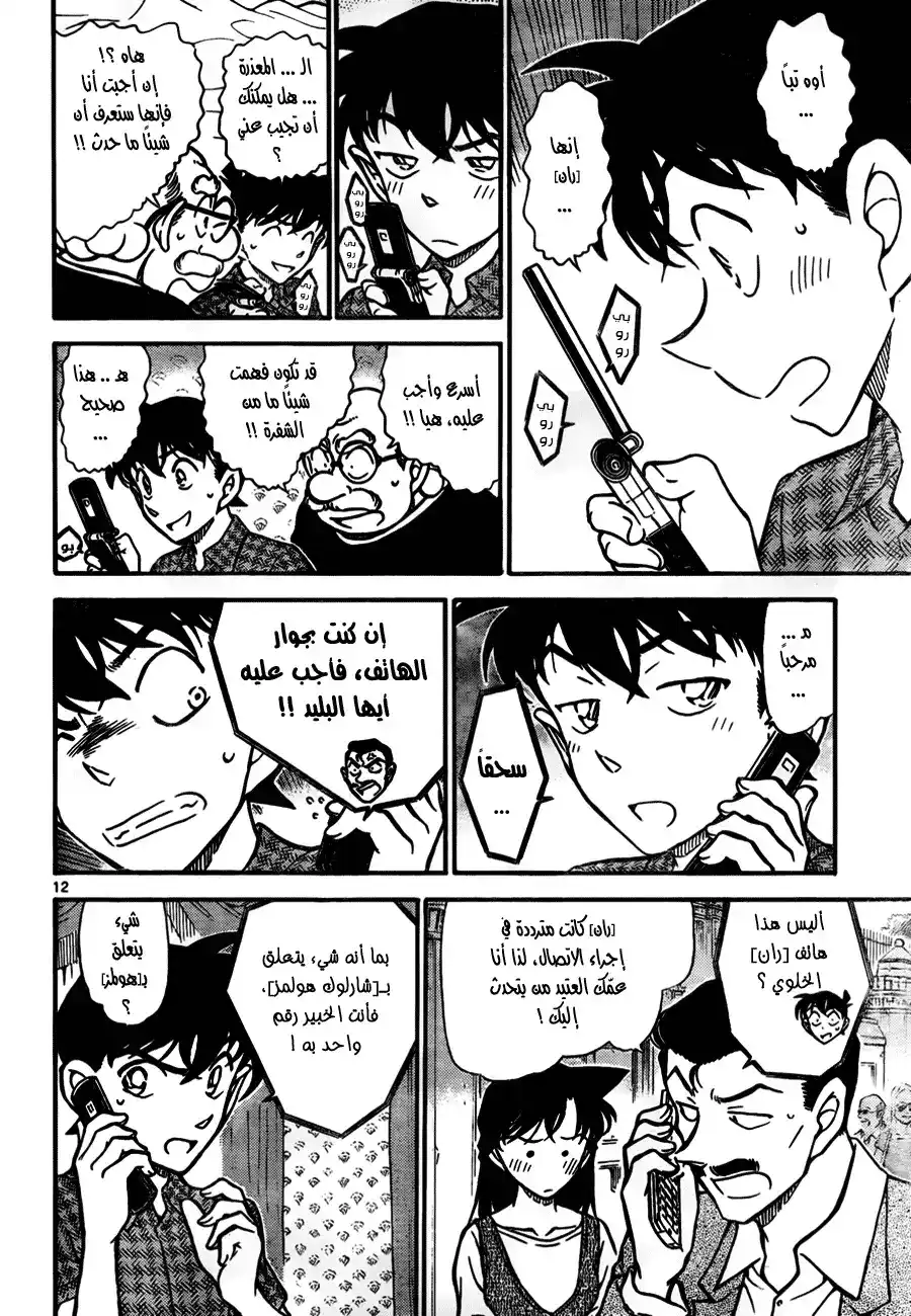 Detective Conan 746 - Ask Holmes página 12