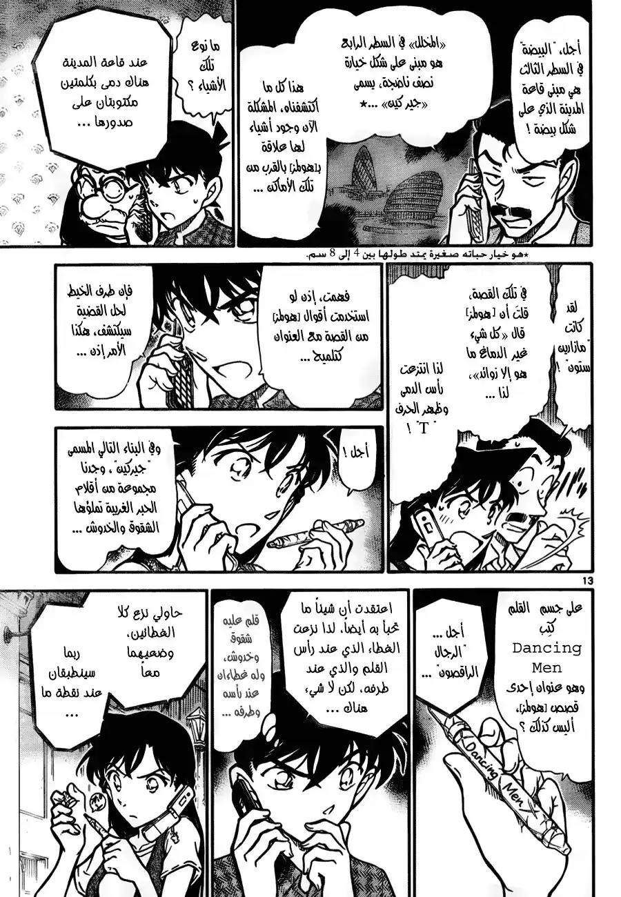 Detective Conan 746 - Ask Holmes página 13