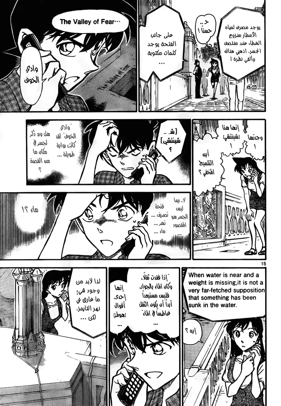 Detective Conan 746 - Ask Holmes página 15