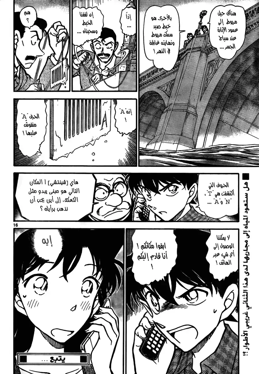 Detective Conan 746 - Ask Holmes página 16